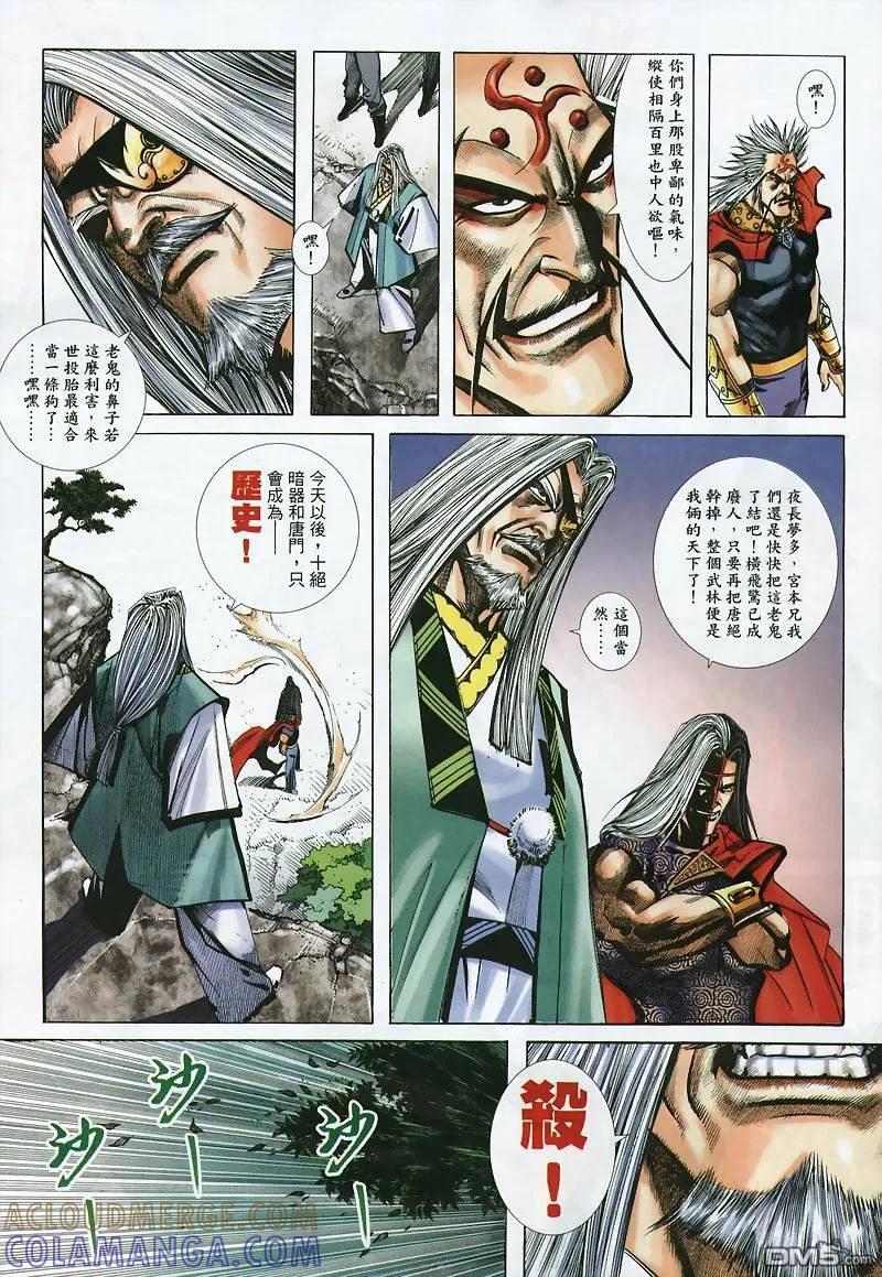 《霸刀》第357卷 第9页