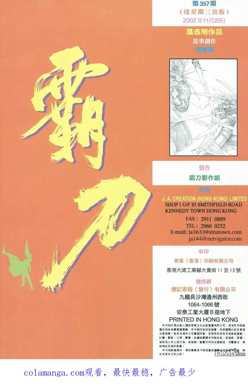 《霸刀》第357卷 第32页