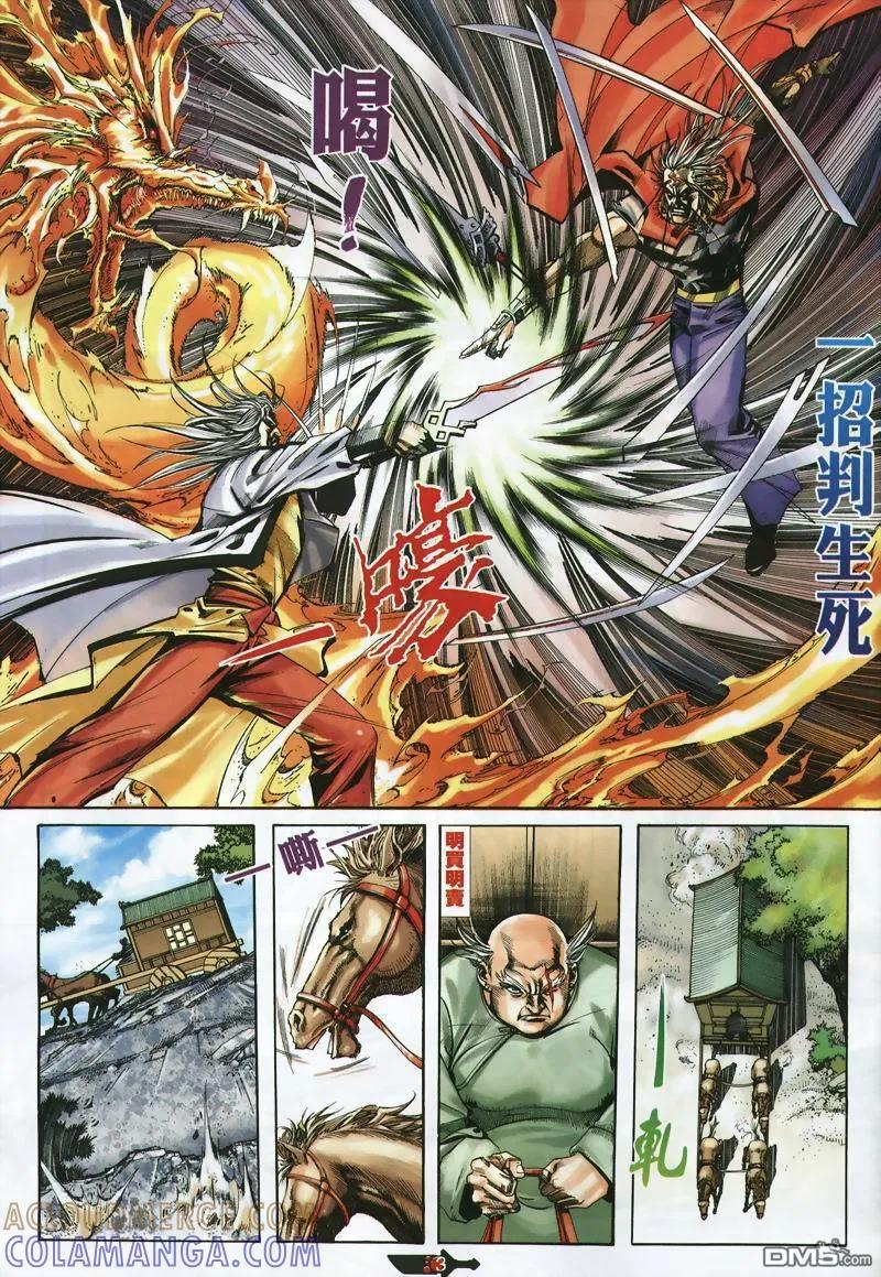 《霸刀》第357卷 第3页