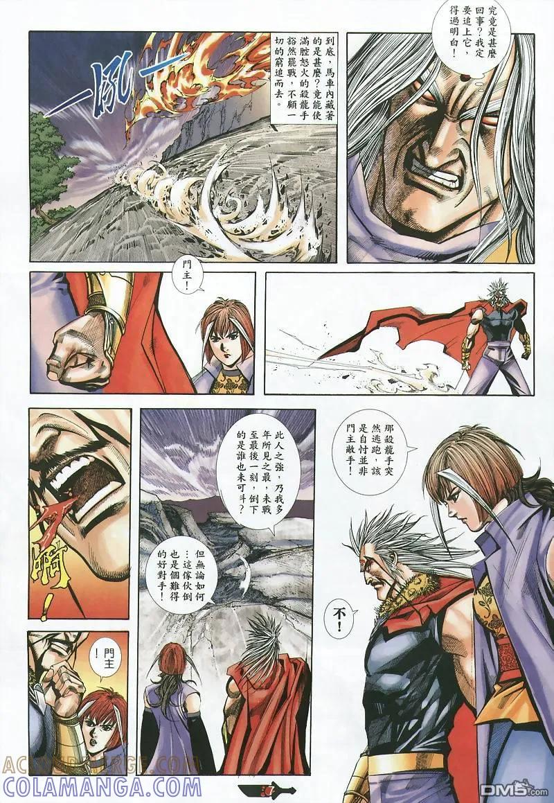 《霸刀》第357卷 第7页