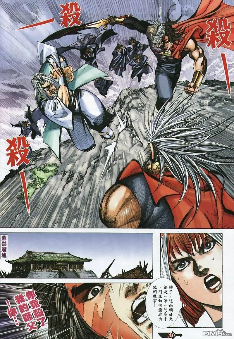 《霸刀》第357卷 第10页