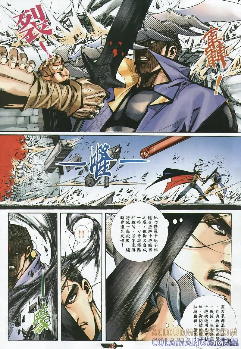 《霸刀》第357卷 第27页