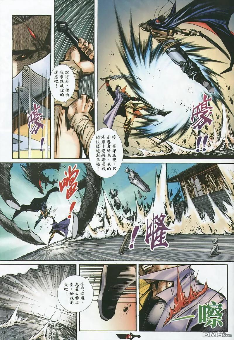 《霸刀》第357卷 第26页