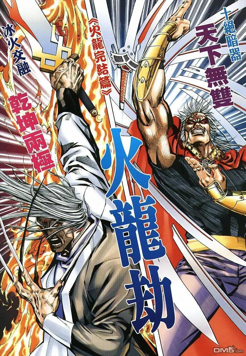 《霸刀》第357卷 第2页