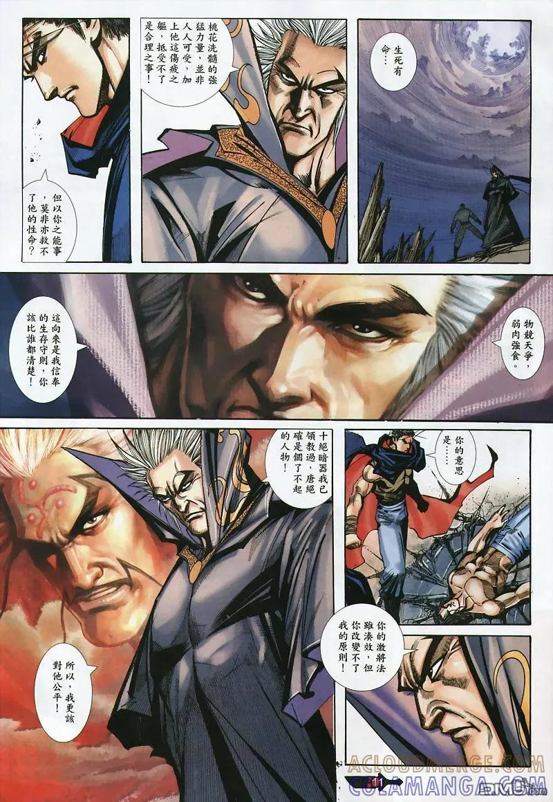 《霸刀》第357卷 第11页