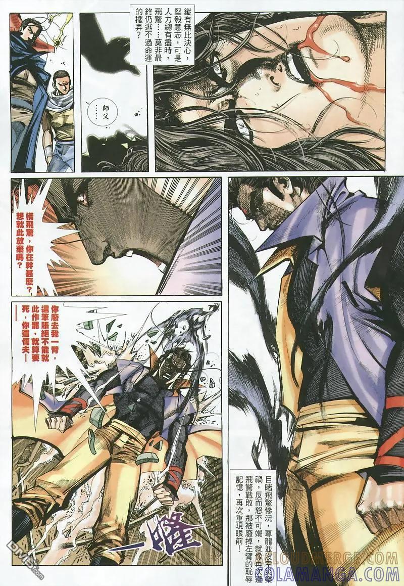 《霸刀》第358卷 第7页