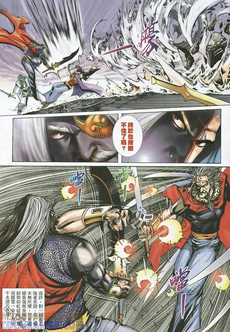 《霸刀》第358卷 第25页