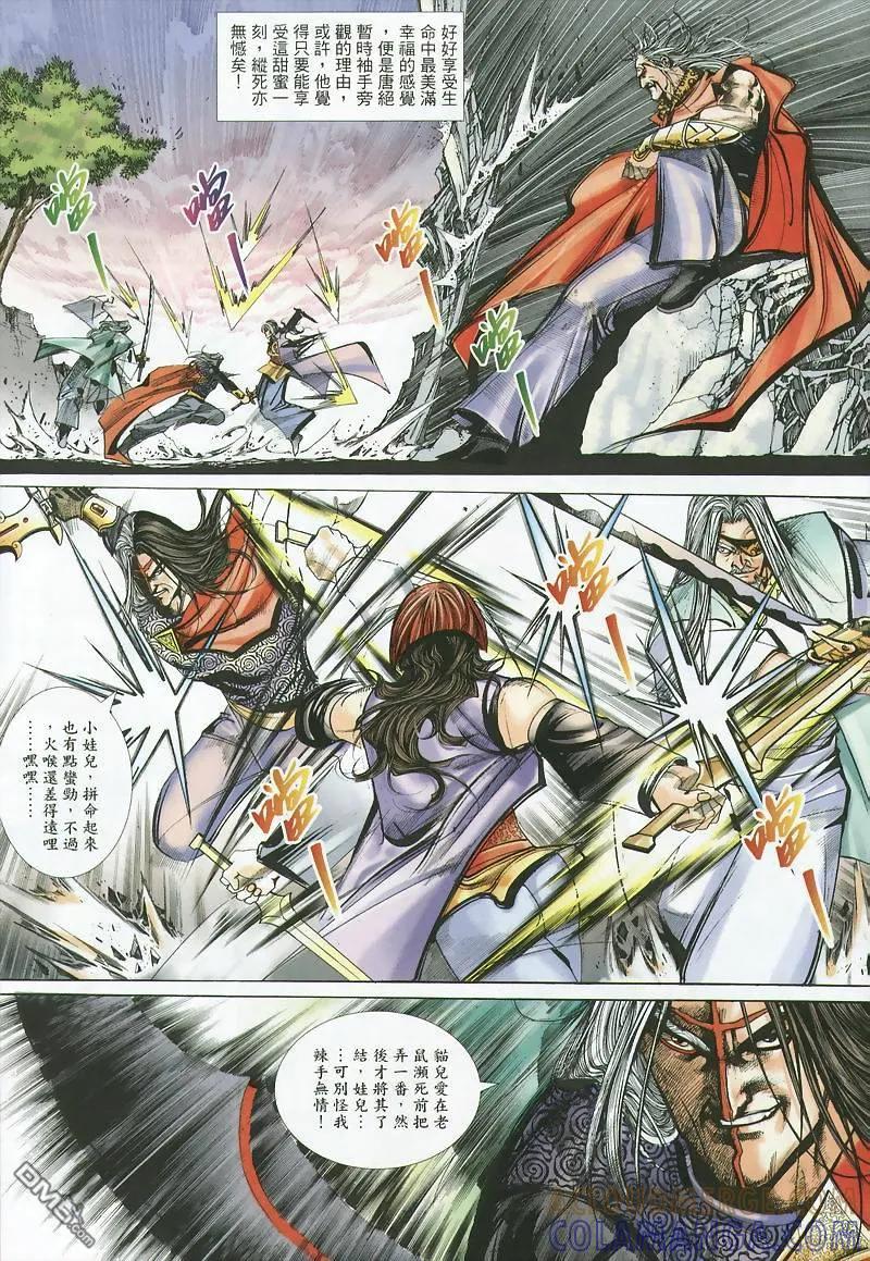 《霸刀》第358卷 第23页