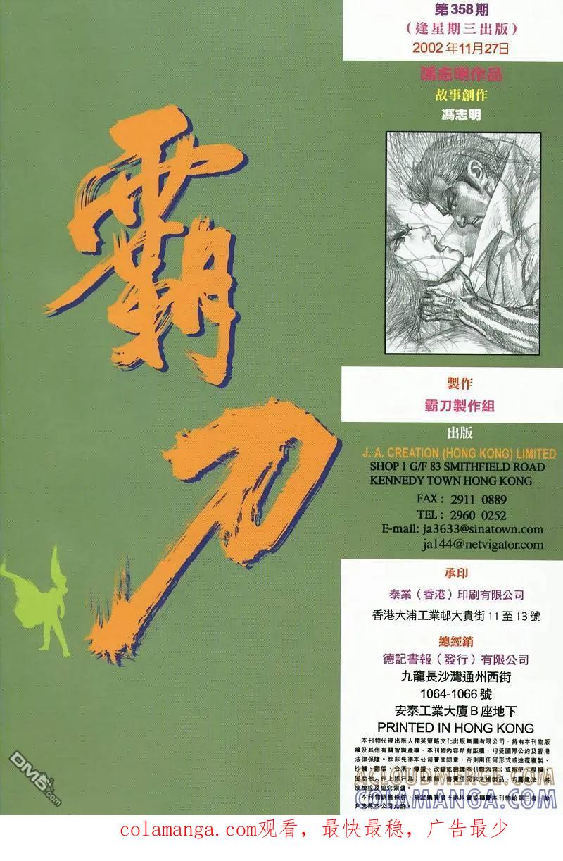 《霸刀》第358卷 第33页