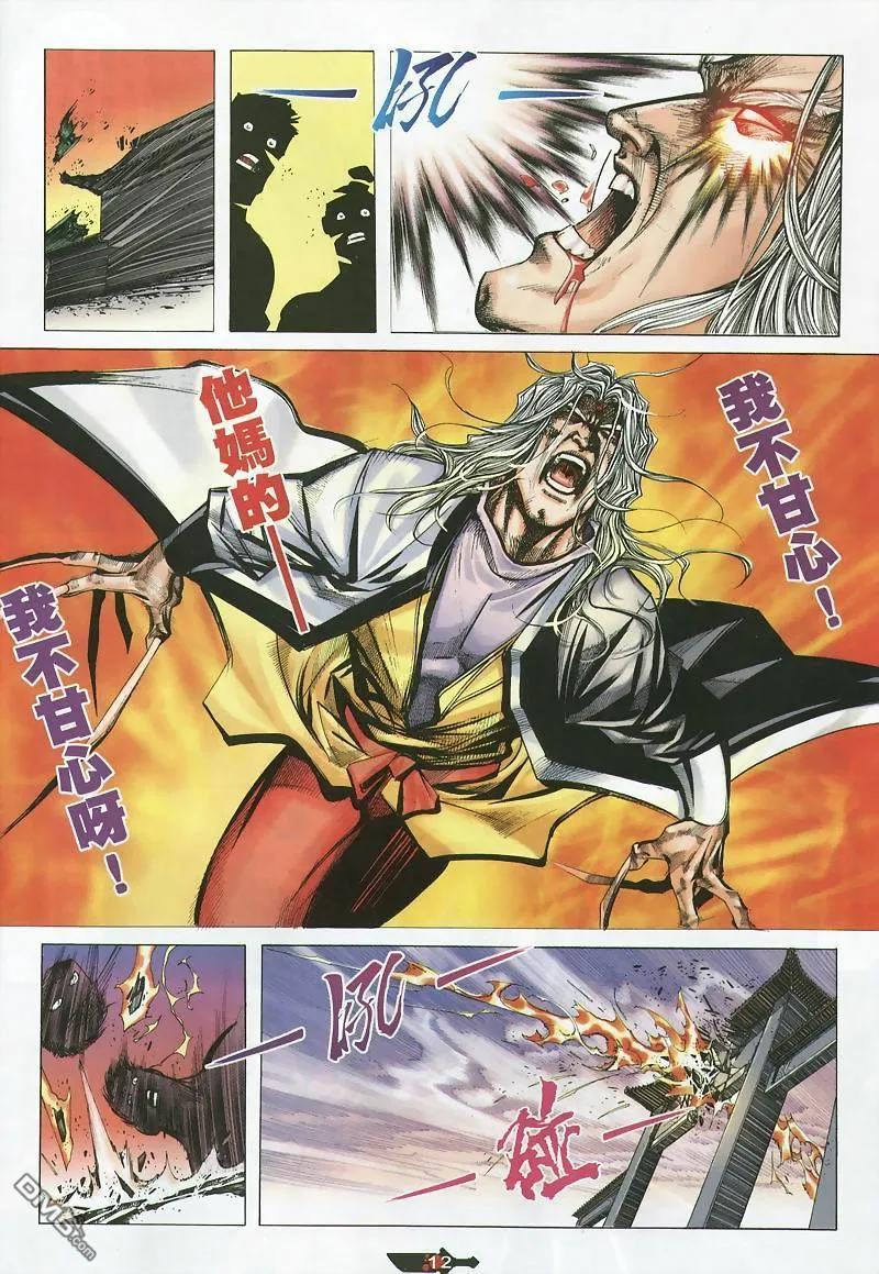 《霸刀》第358卷 第12页