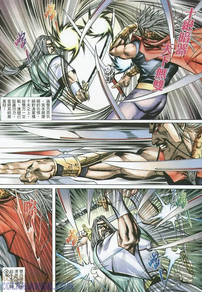 《霸刀》第358卷 第27页