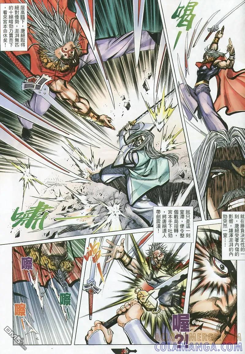《霸刀》第358卷 第29页