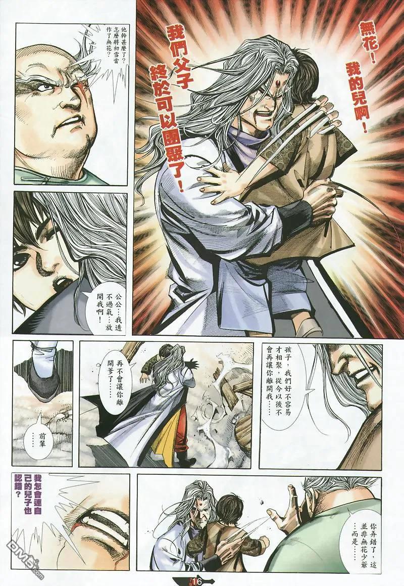 《霸刀》第358卷 第16页