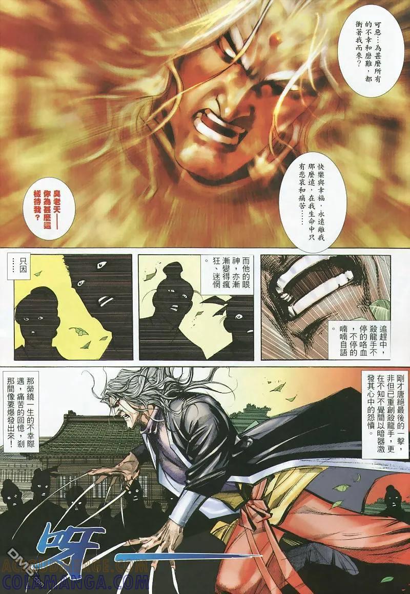 《霸刀》第358卷 第11页