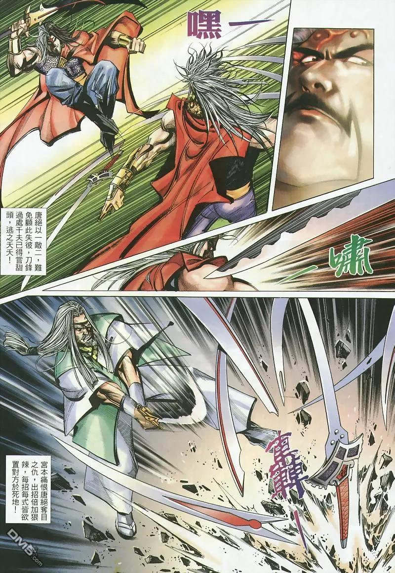 《霸刀》第358卷 第28页