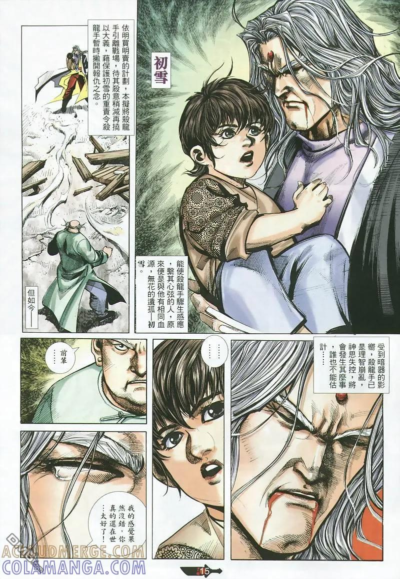 《霸刀》第358卷 第15页