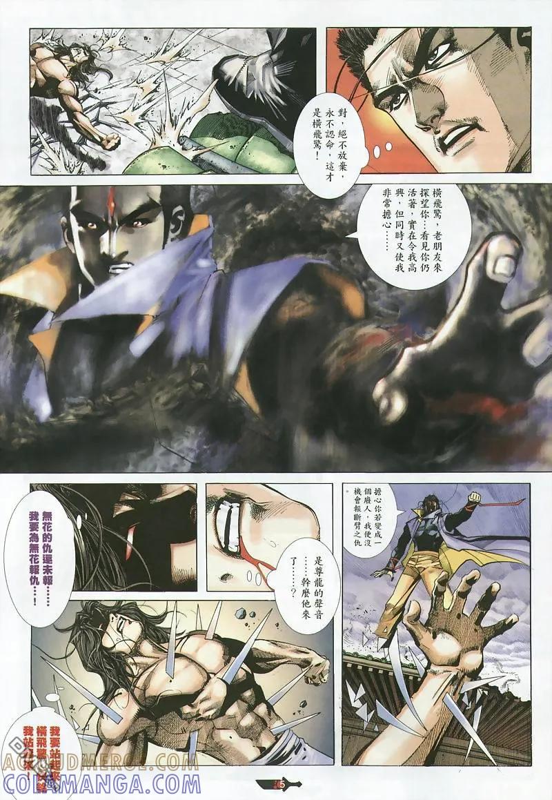 《霸刀》第358卷 第5页