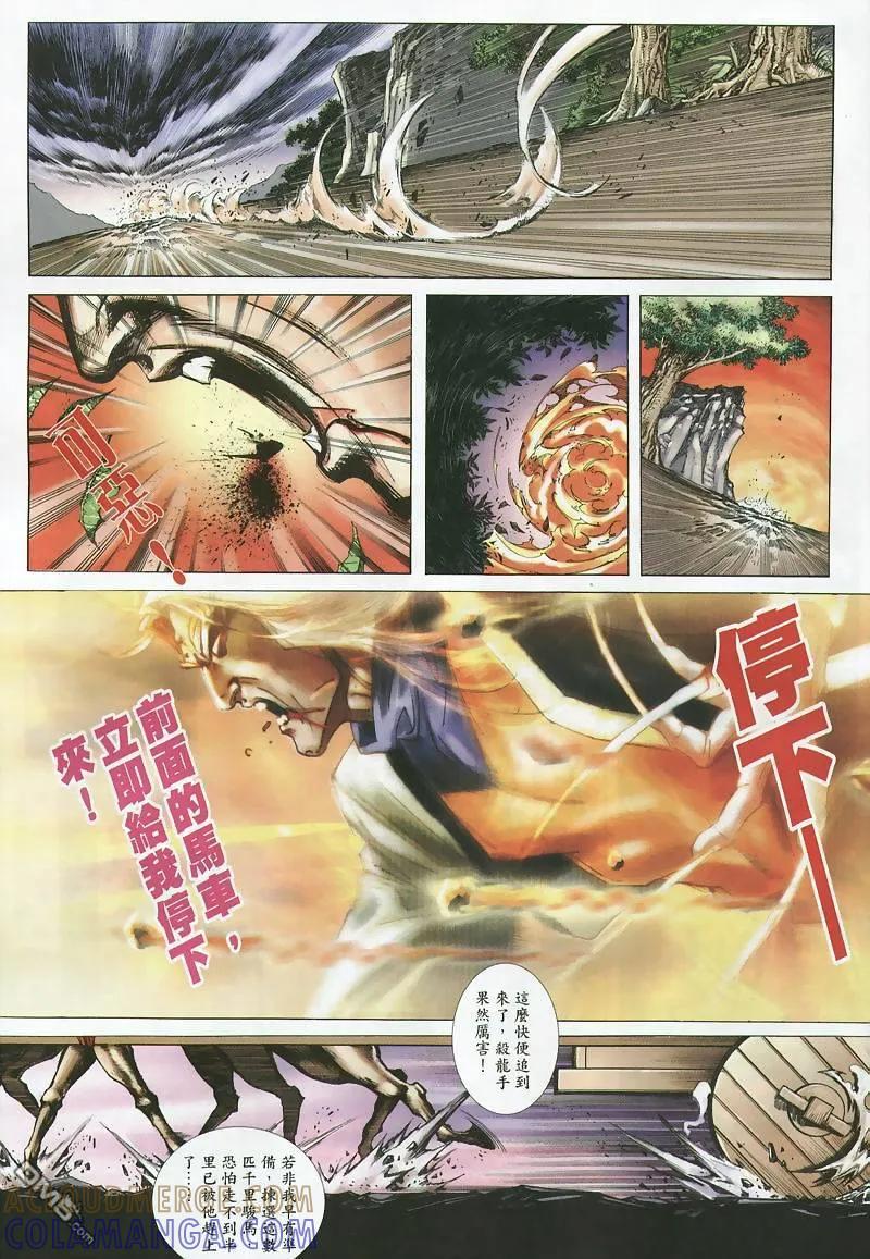 《霸刀》第358卷 第9页