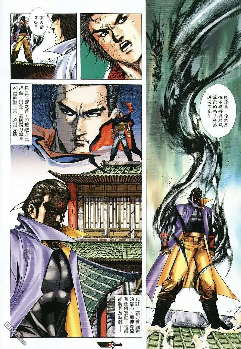 《霸刀》第358卷 第2页
