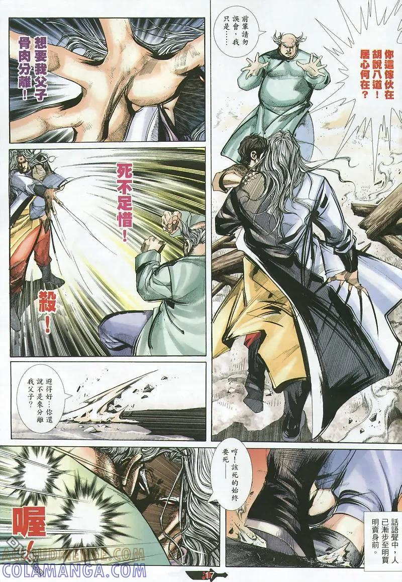 《霸刀》第358卷 第17页
