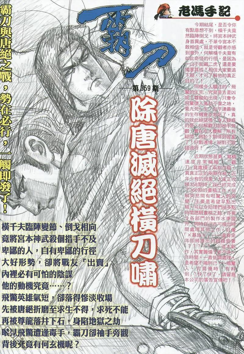 《霸刀》第358卷 第32页