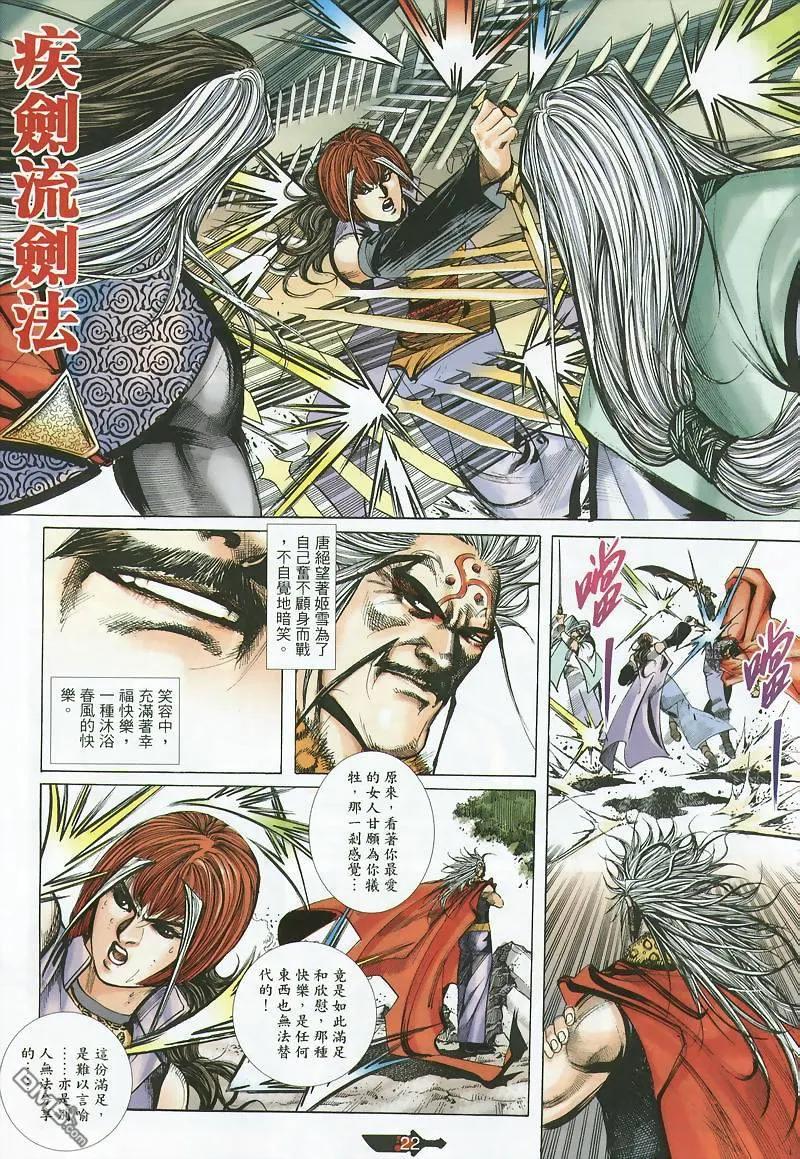 《霸刀》第358卷 第22页