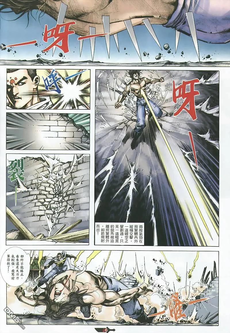 《霸刀》第358卷 第6页