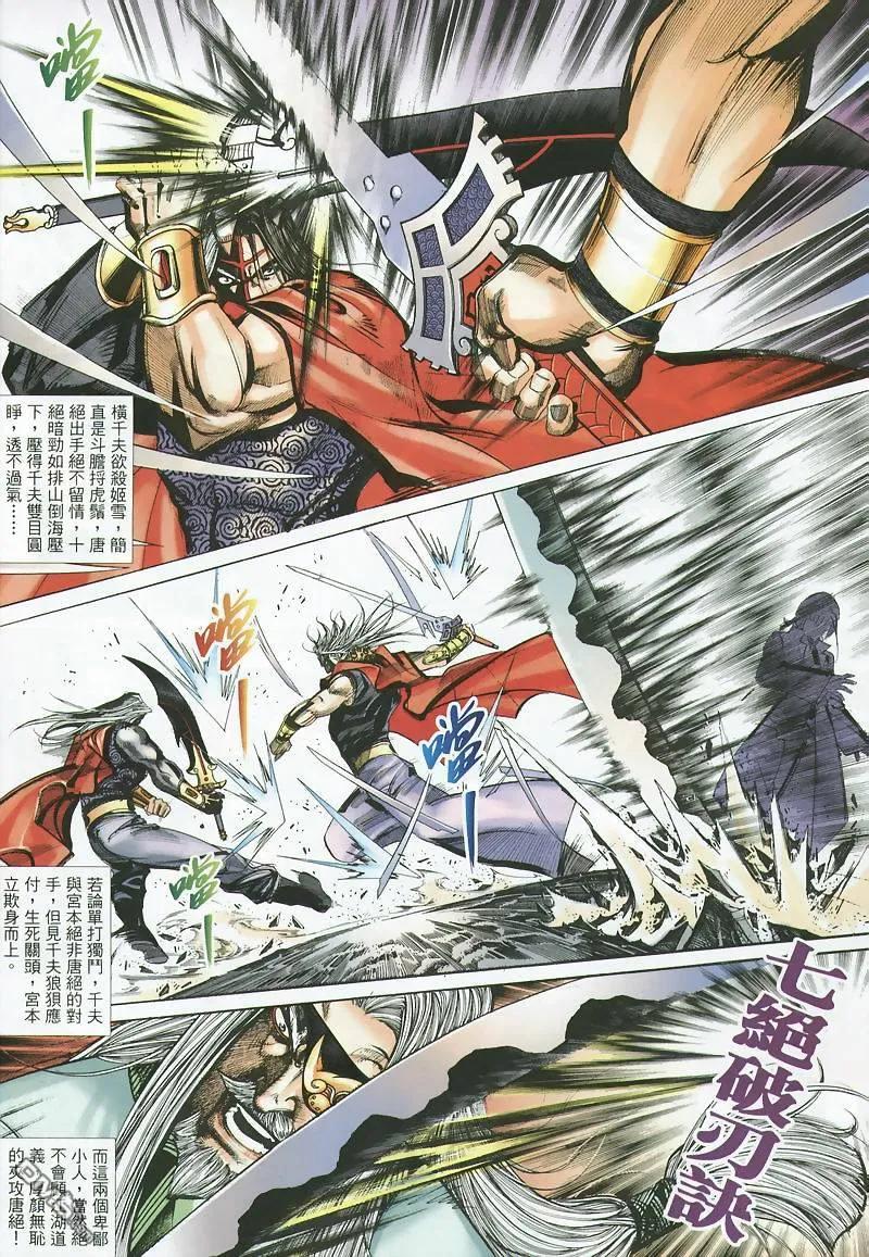 《霸刀》第358卷 第26页