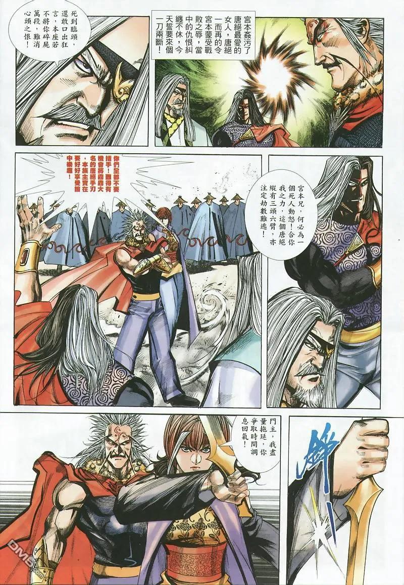 《霸刀》第358卷 第20页