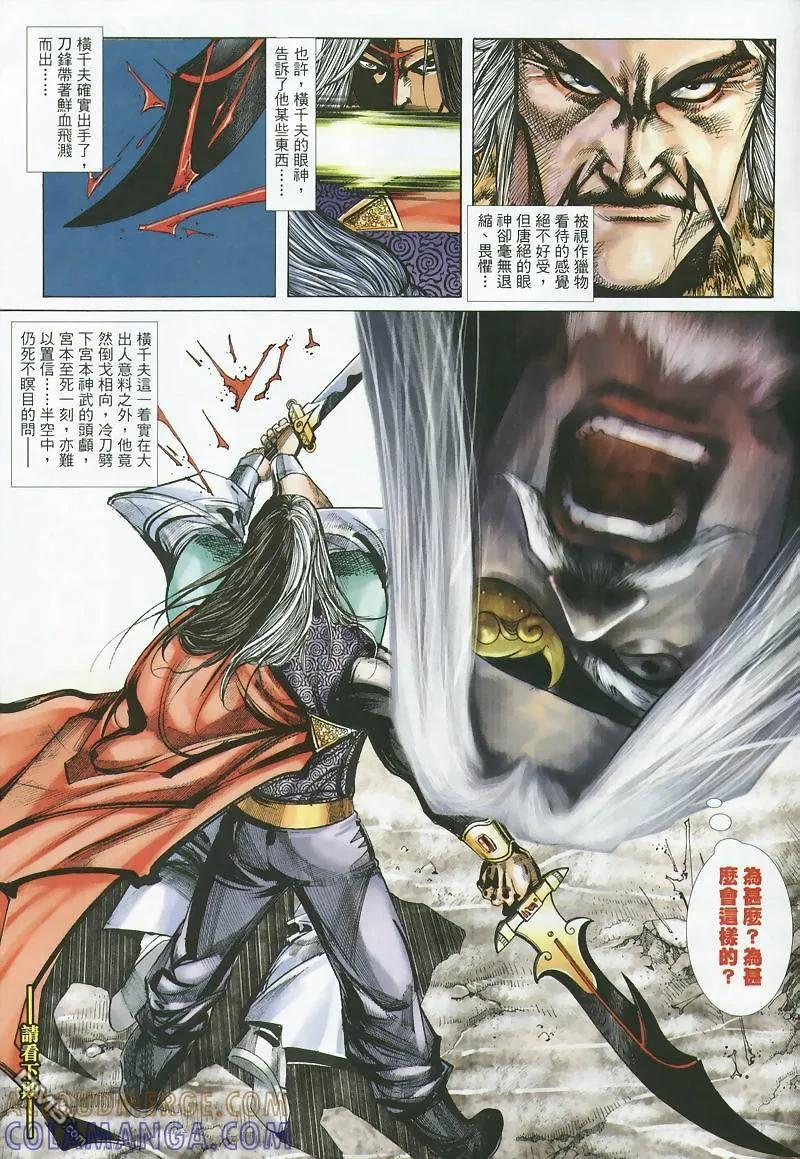 《霸刀》第358卷 第31页