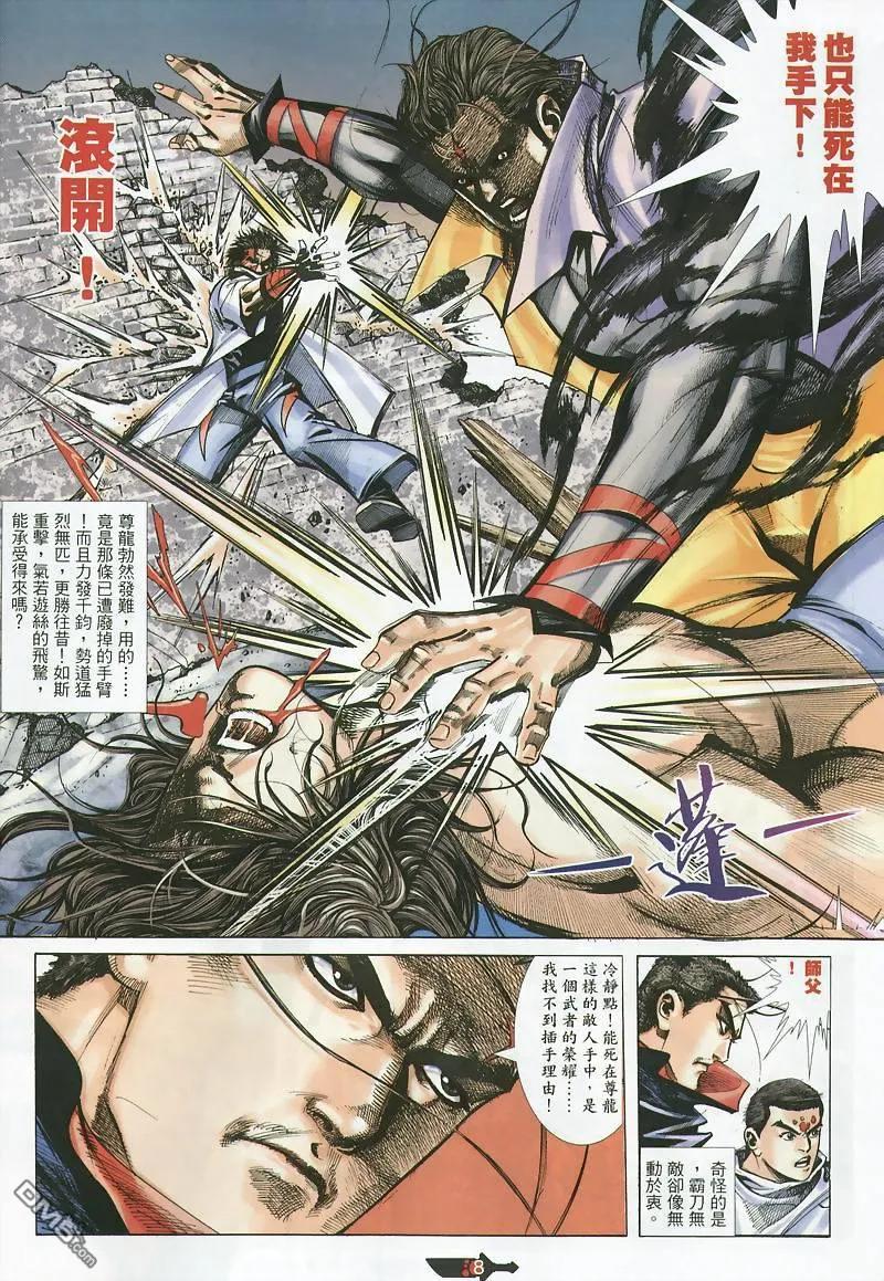 《霸刀》第358卷 第8页