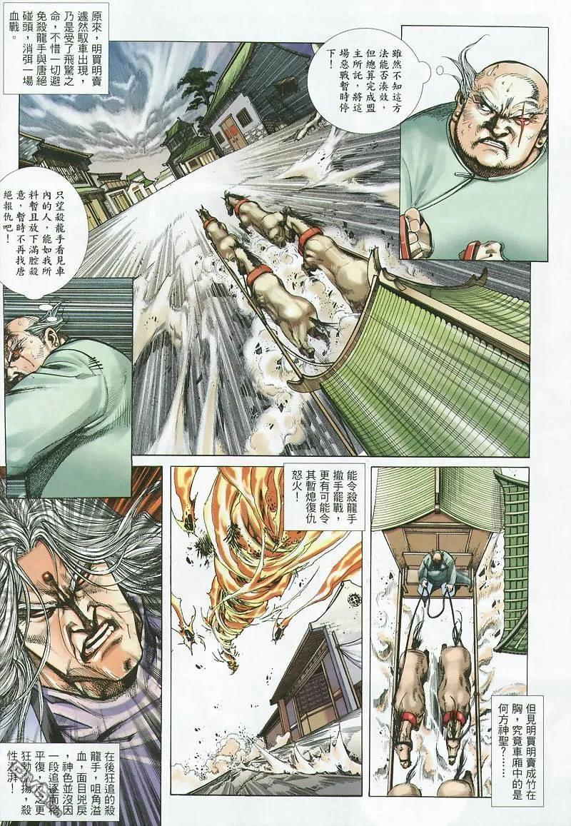 《霸刀》第358卷 第10页