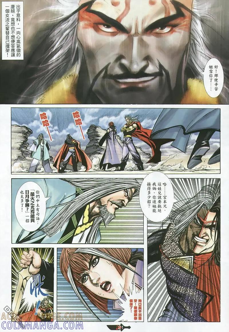 《霸刀》第358卷 第21页