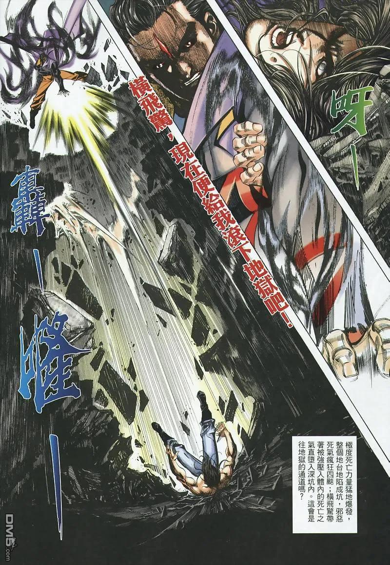 《霸刀》第359卷 第8页