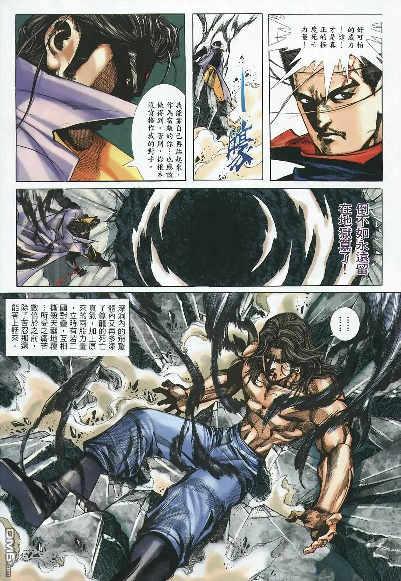 《霸刀》第359卷 第10页