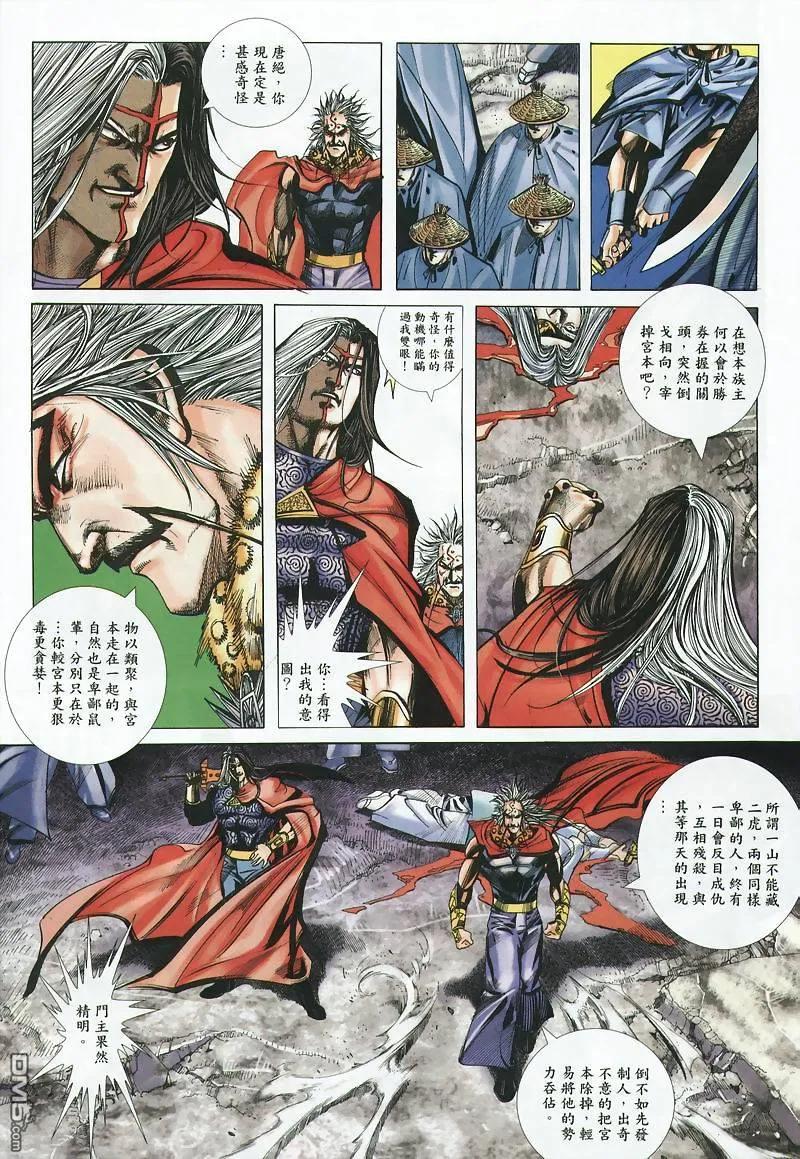 《霸刀》第359卷 第16页