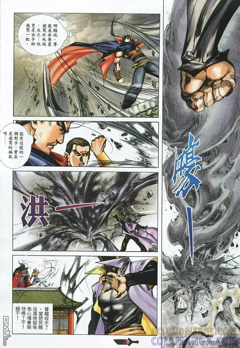 《霸刀》第359卷 第9页