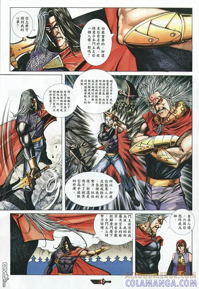 《霸刀》第359卷 第17页