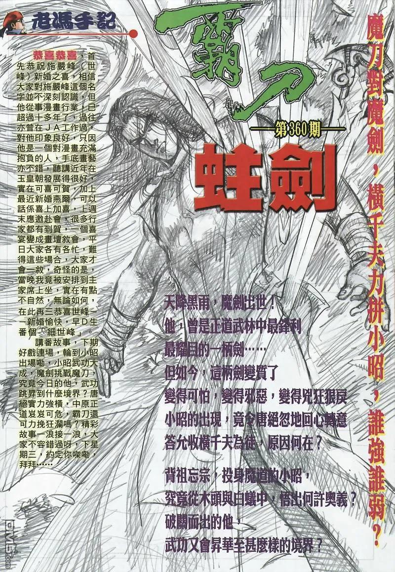 《霸刀》第359卷 第32页