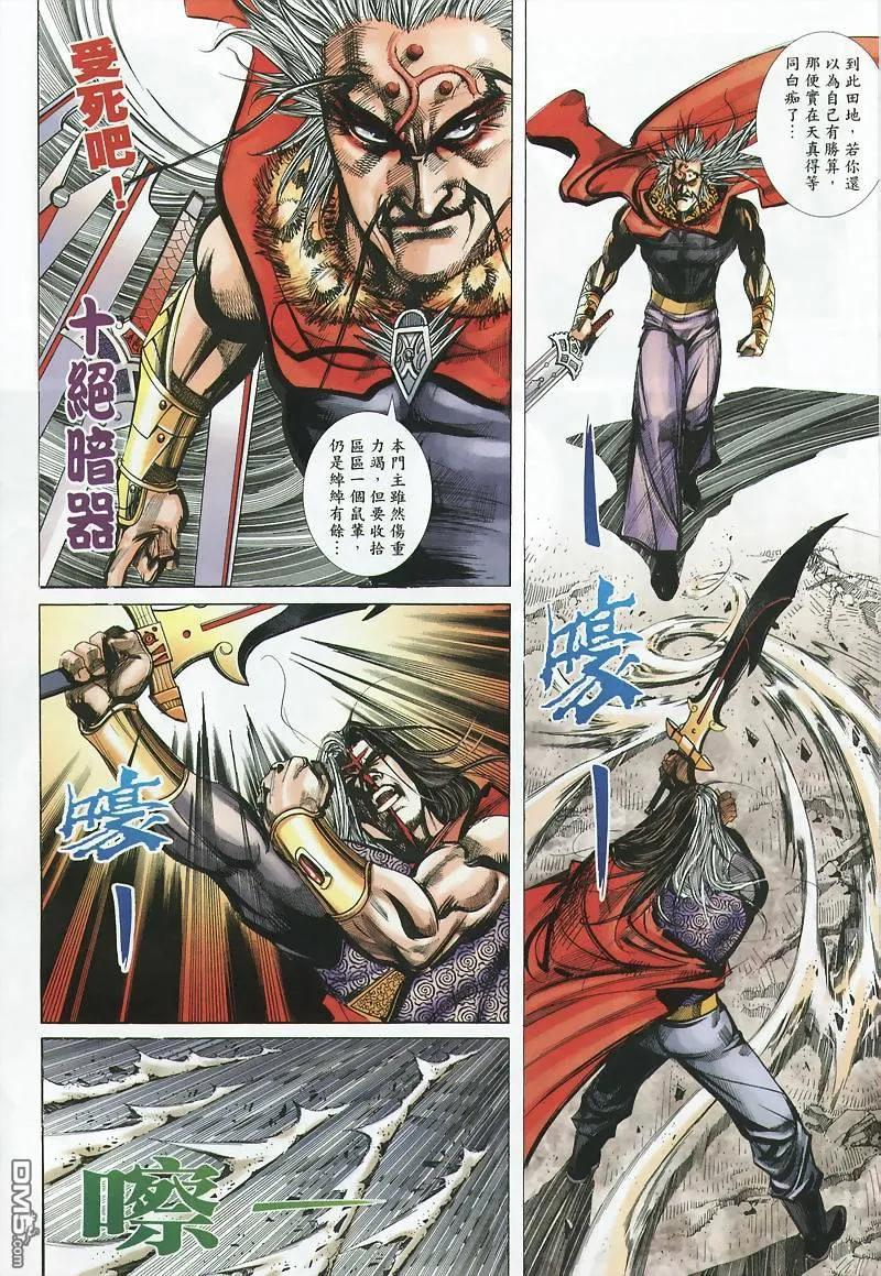 《霸刀》第359卷 第20页