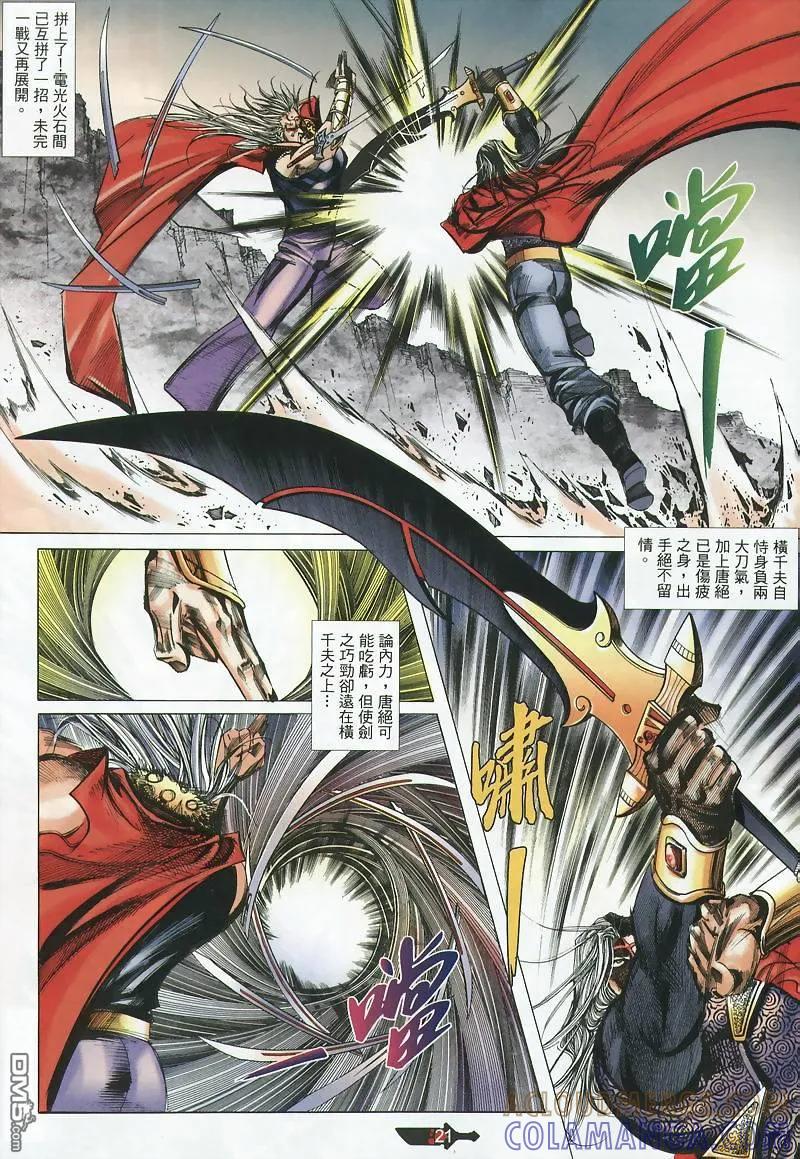 《霸刀》第359卷 第21页