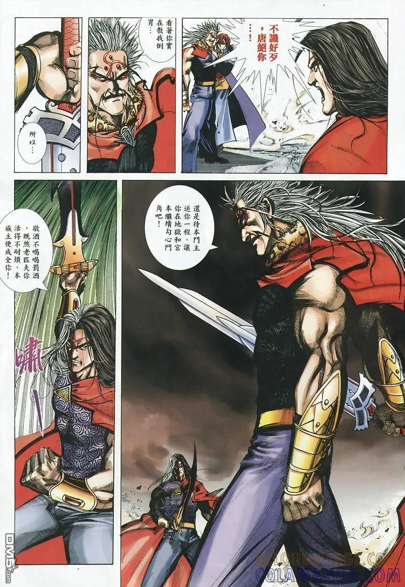 《霸刀》第359卷 第19页