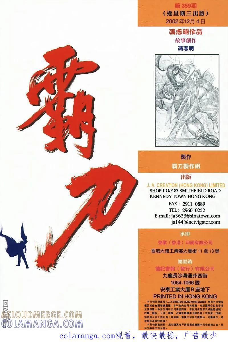 《霸刀》第359卷 第33页