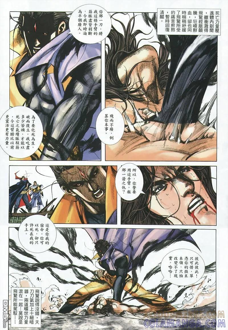 《霸刀》第359卷 第3页