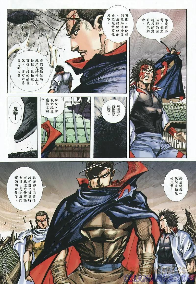 《霸刀》第359卷 第13页