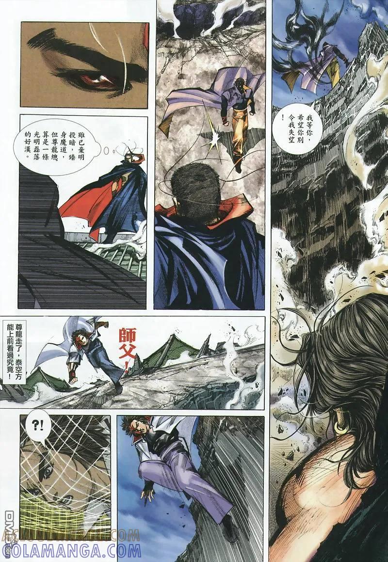 《霸刀》第359卷 第11页