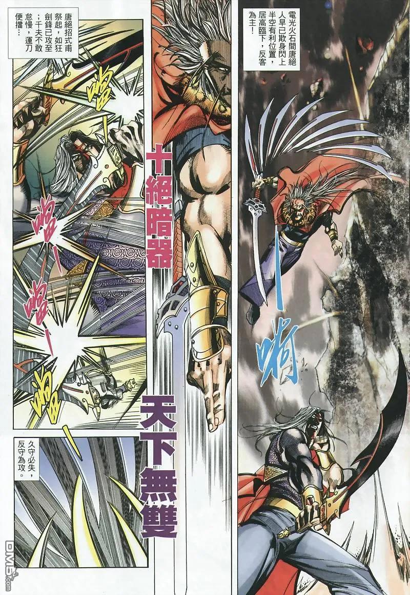 《霸刀》第359卷 第26页