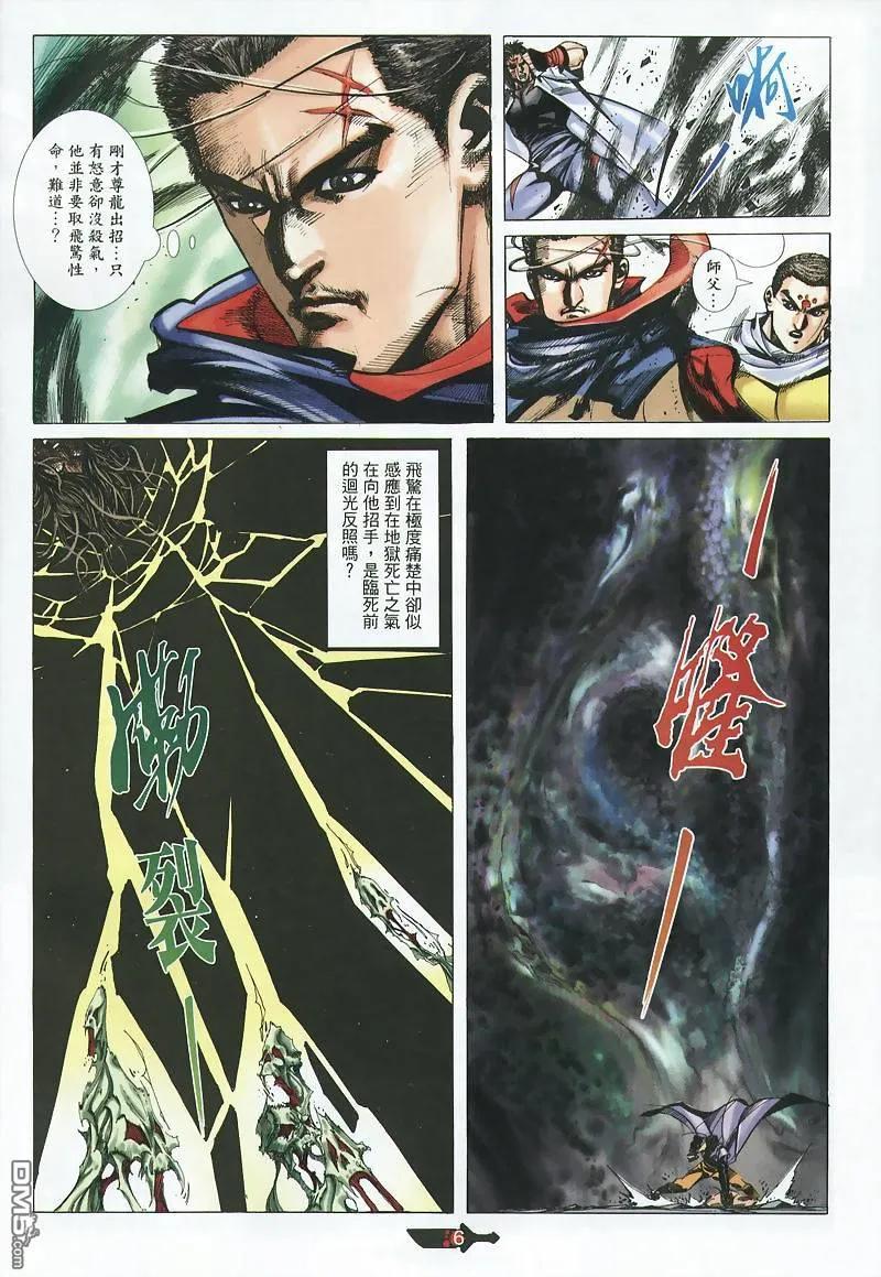 《霸刀》第359卷 第6页