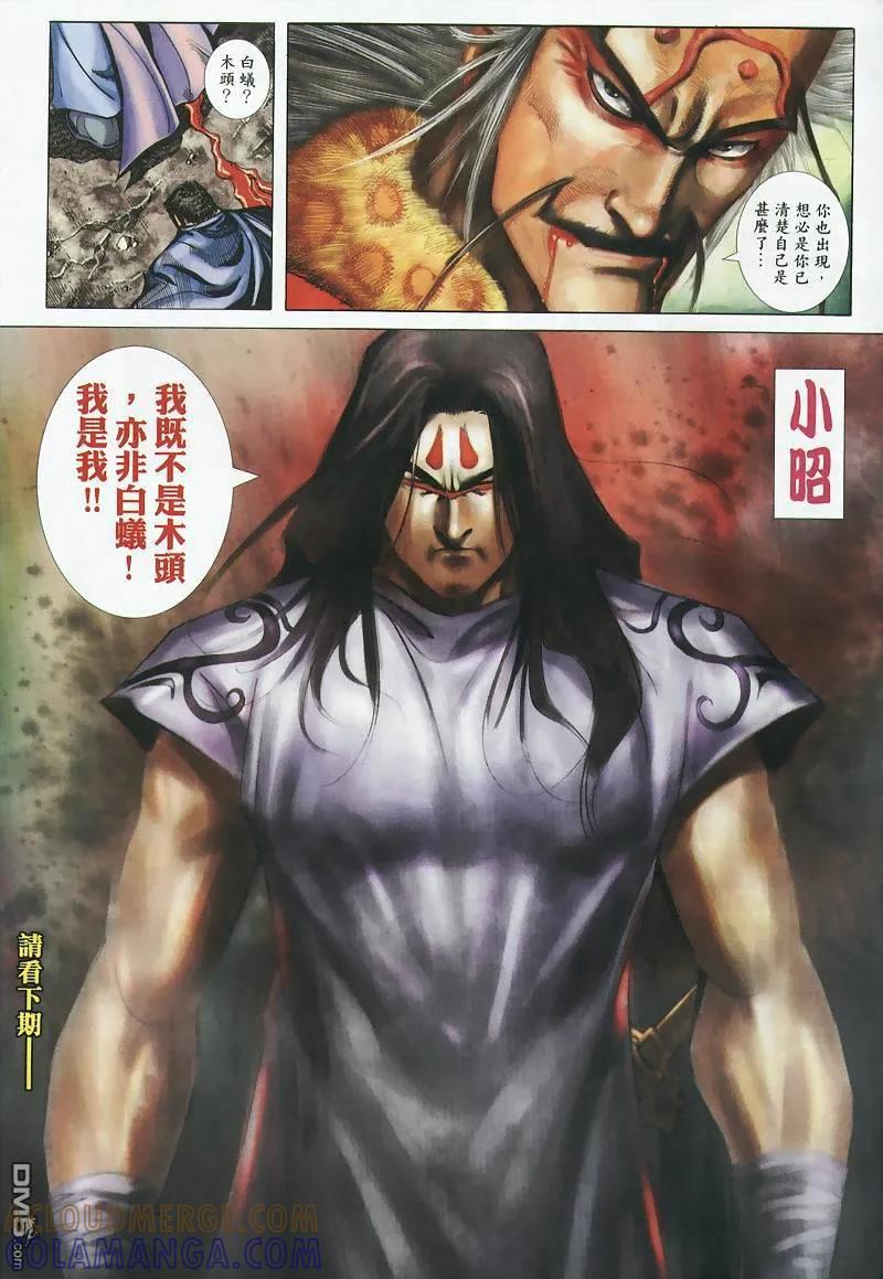 《霸刀》第359卷 第31页