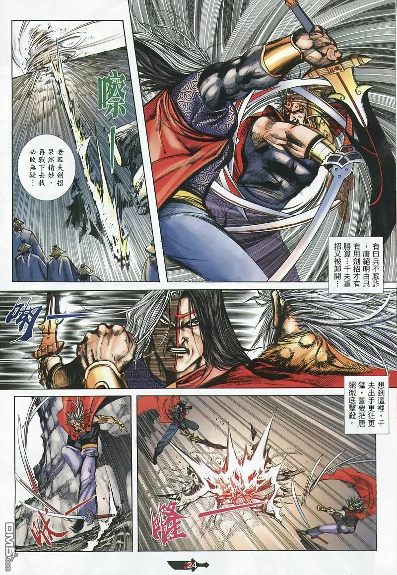 《霸刀》第359卷 第24页